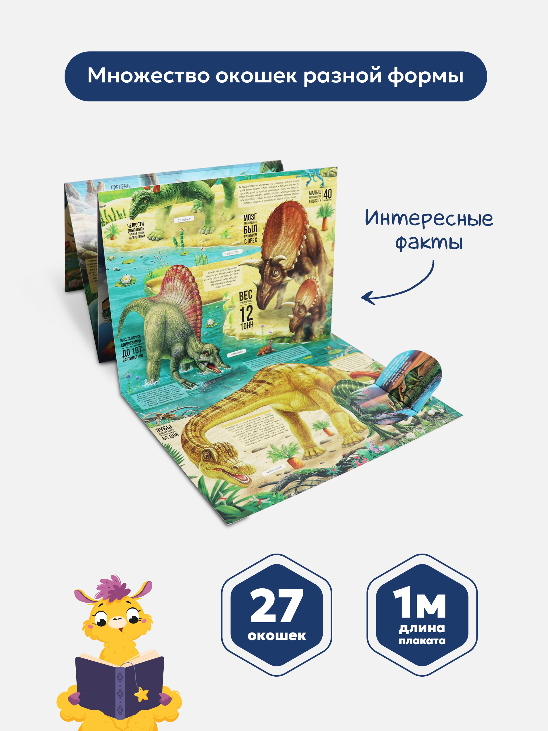 Книга с окошками Malamalama Плакат на стену Динозавры Энциклопедия - фото 2