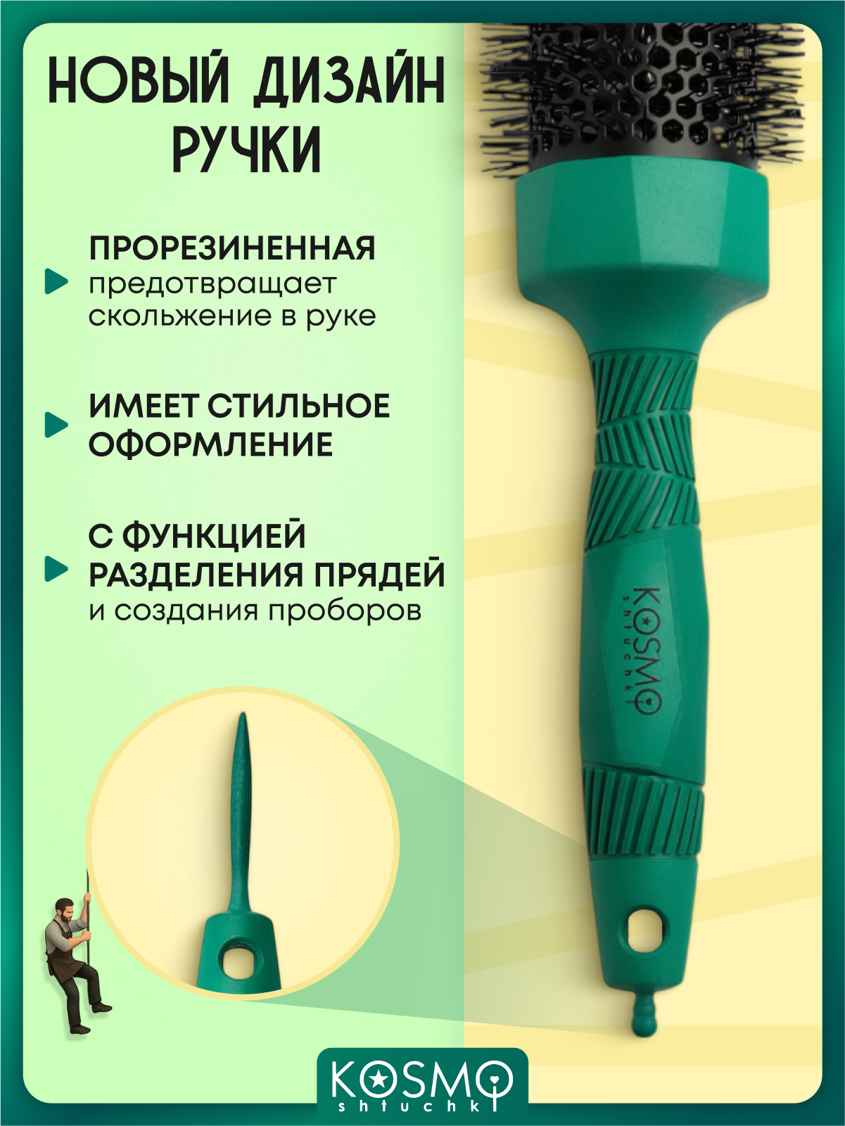 Брашинг KosmoShtuchki - фото 3