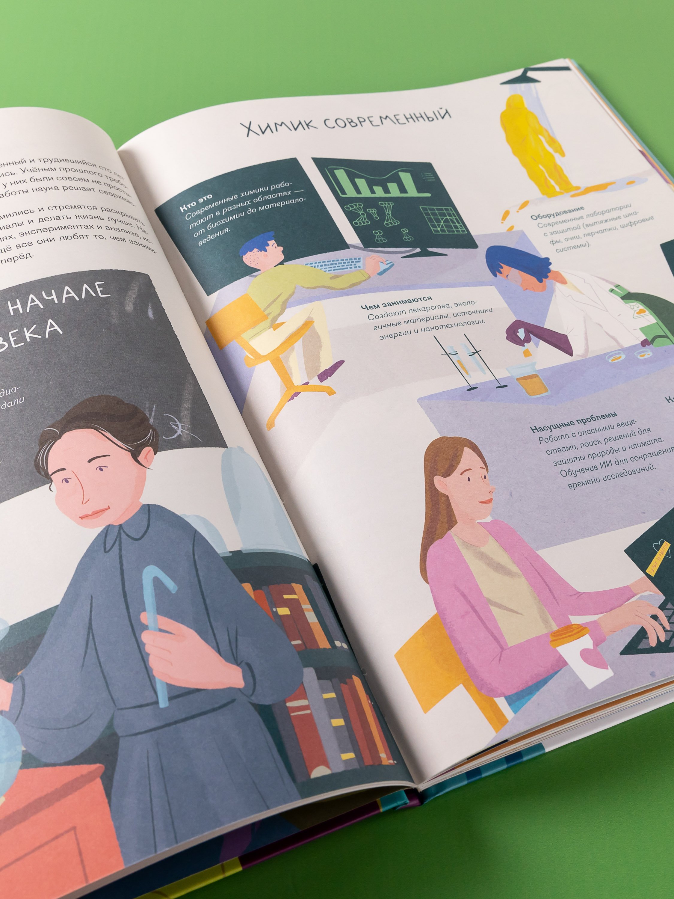 Книга Альпина. Дети Профессия химик От пробирки до завода - фото 6