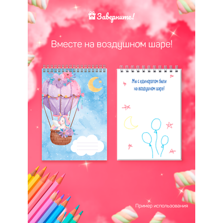 Блокнот Заверните! Единорог