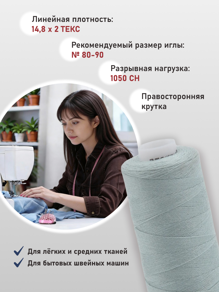 Нитки для шитья 40/2 Bestex 10шт цв 195 - фото 2