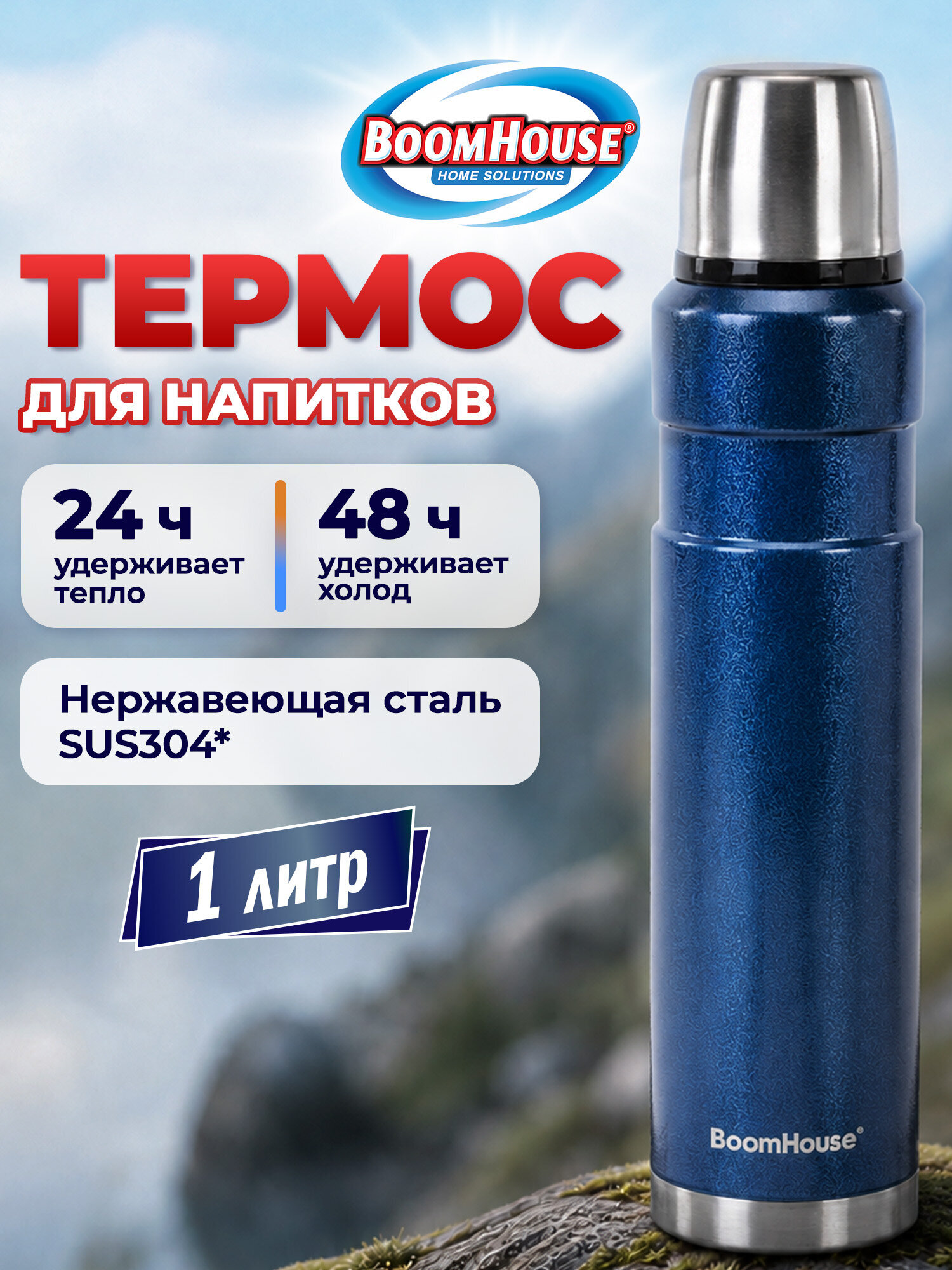 Термос BoomHouse для чая и кофе 1 литр из нержавеющей стали походный - фото 1