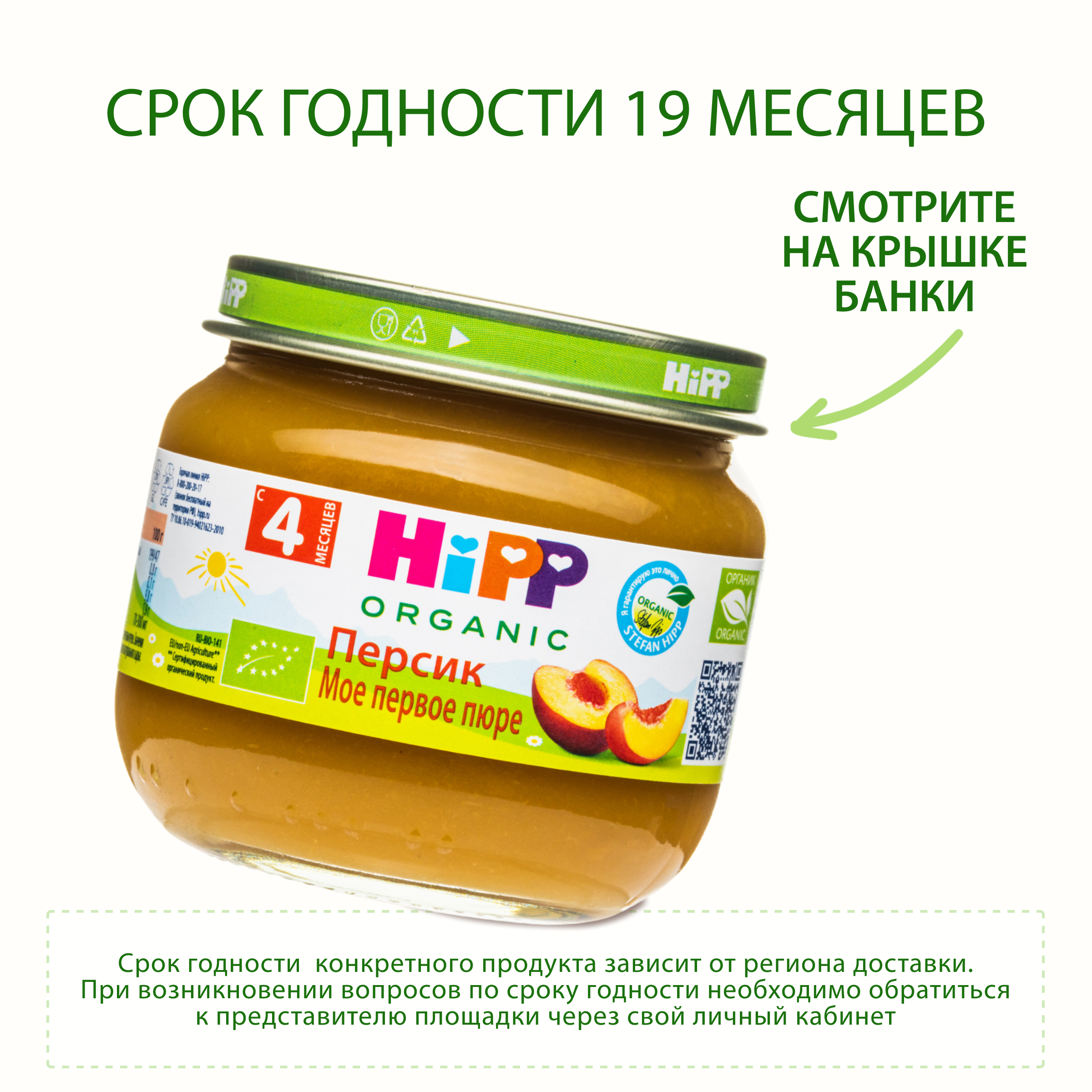 Пюре Hipp Персик с 4 мес 80 г - фото 5