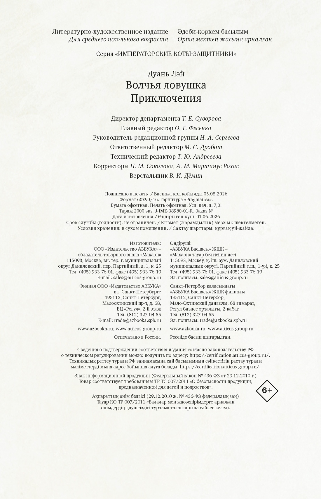 Книга Махаон Императорские коты-защитники Дуань Лэй Волчья ловушка - фото 2