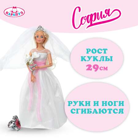 Кукла модельная Карапуз София высота 29 см