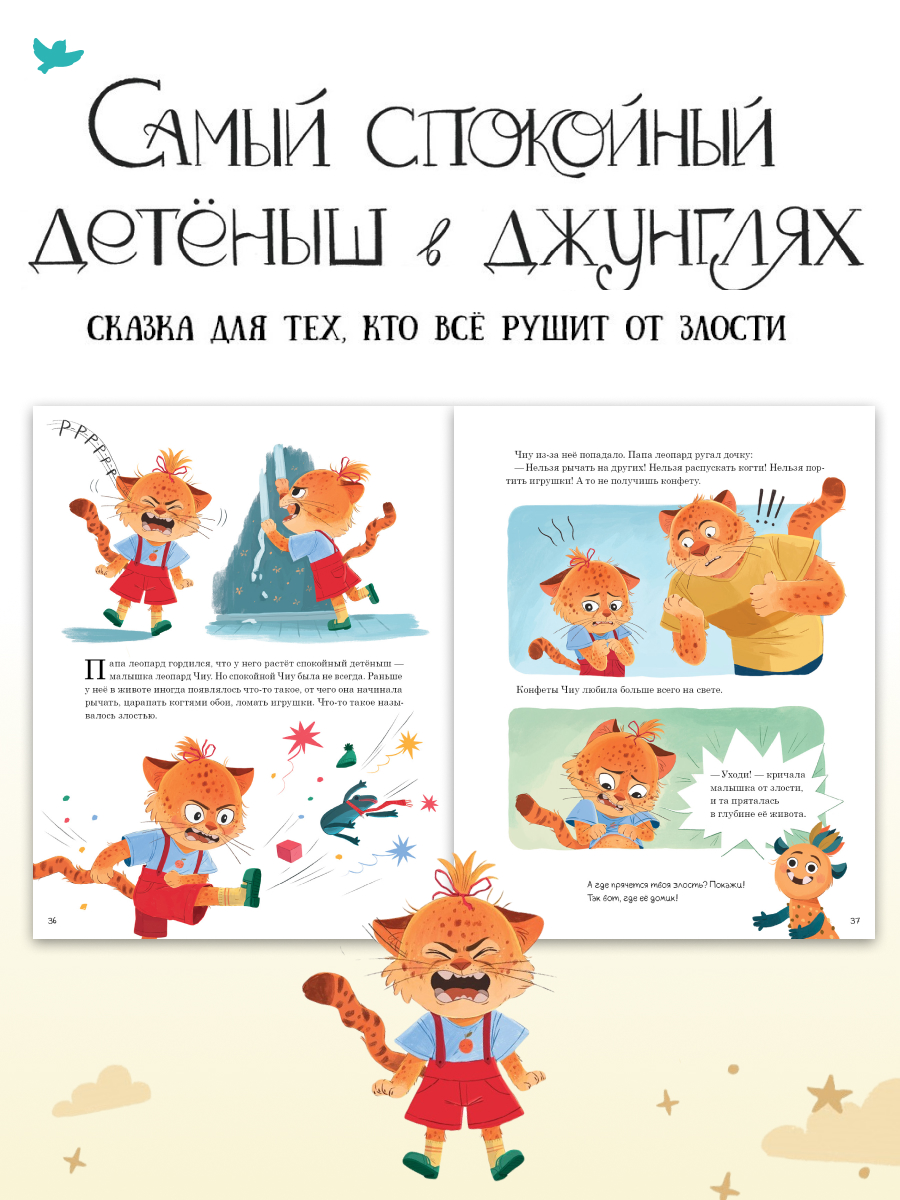 Набор книг Умница Сказки и игры от капризов с советами для родителей - фото 13