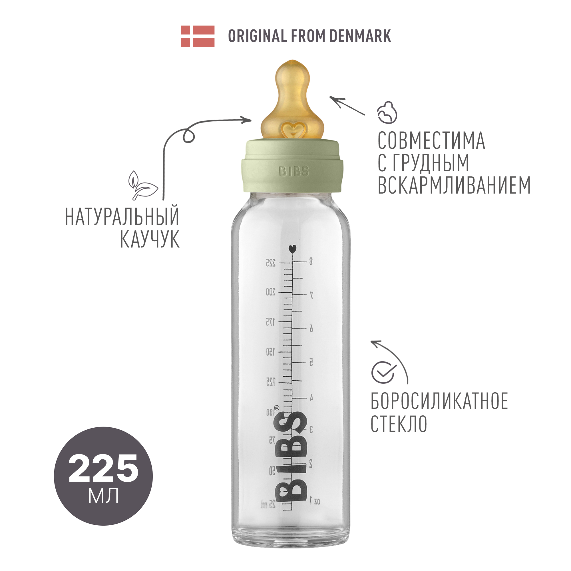 Бутылочка BIBS 225 мл - фото 1
