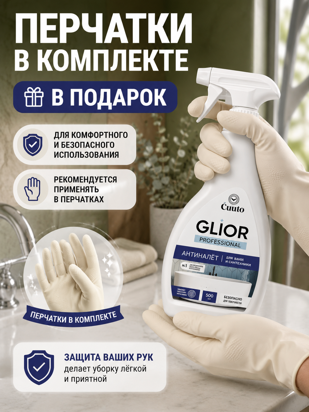 Чистящее средство Cuuto Glior 500 мл для сантехники - фото 6