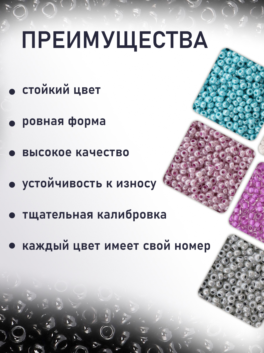 Набор для творчества Preciosa бисер чешский 10/0 50г 1 шт - фото 3
