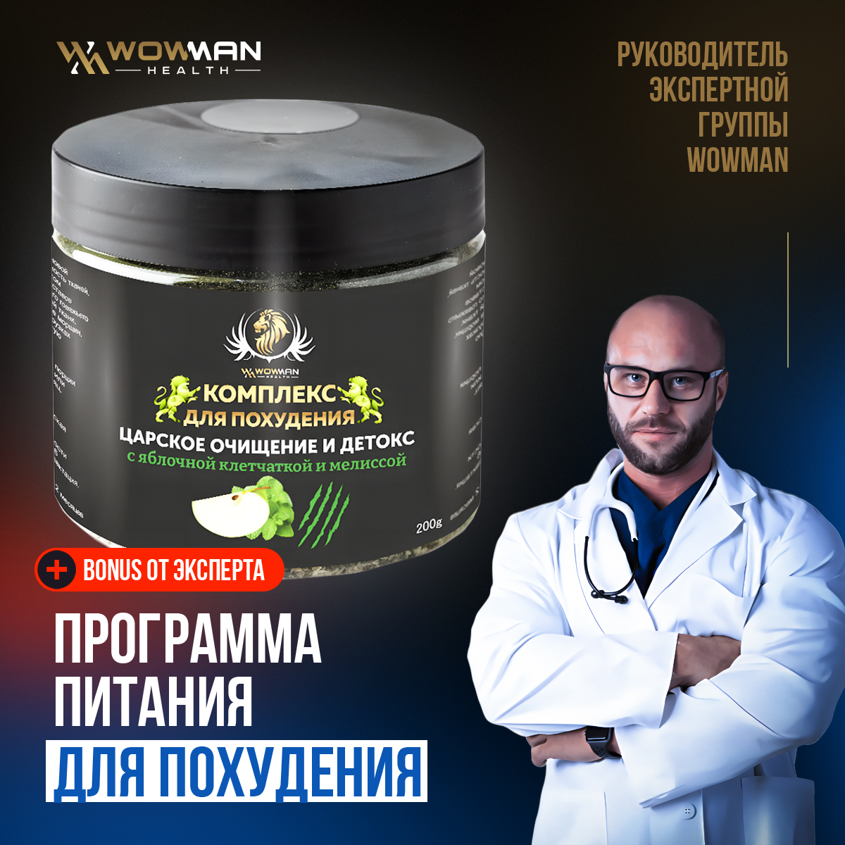Комплекс антистресс похудение WowMan WMNN1010 - фото 2