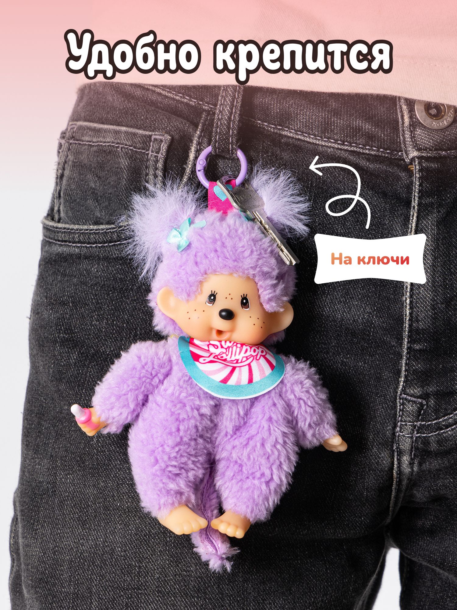 Брелок Monchhichi - фото 8