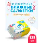 Влажные салфетки MELLO антибактериальные 128 шт.