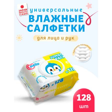 Влажные салфетки MELLO антибактериальные 128 шт.