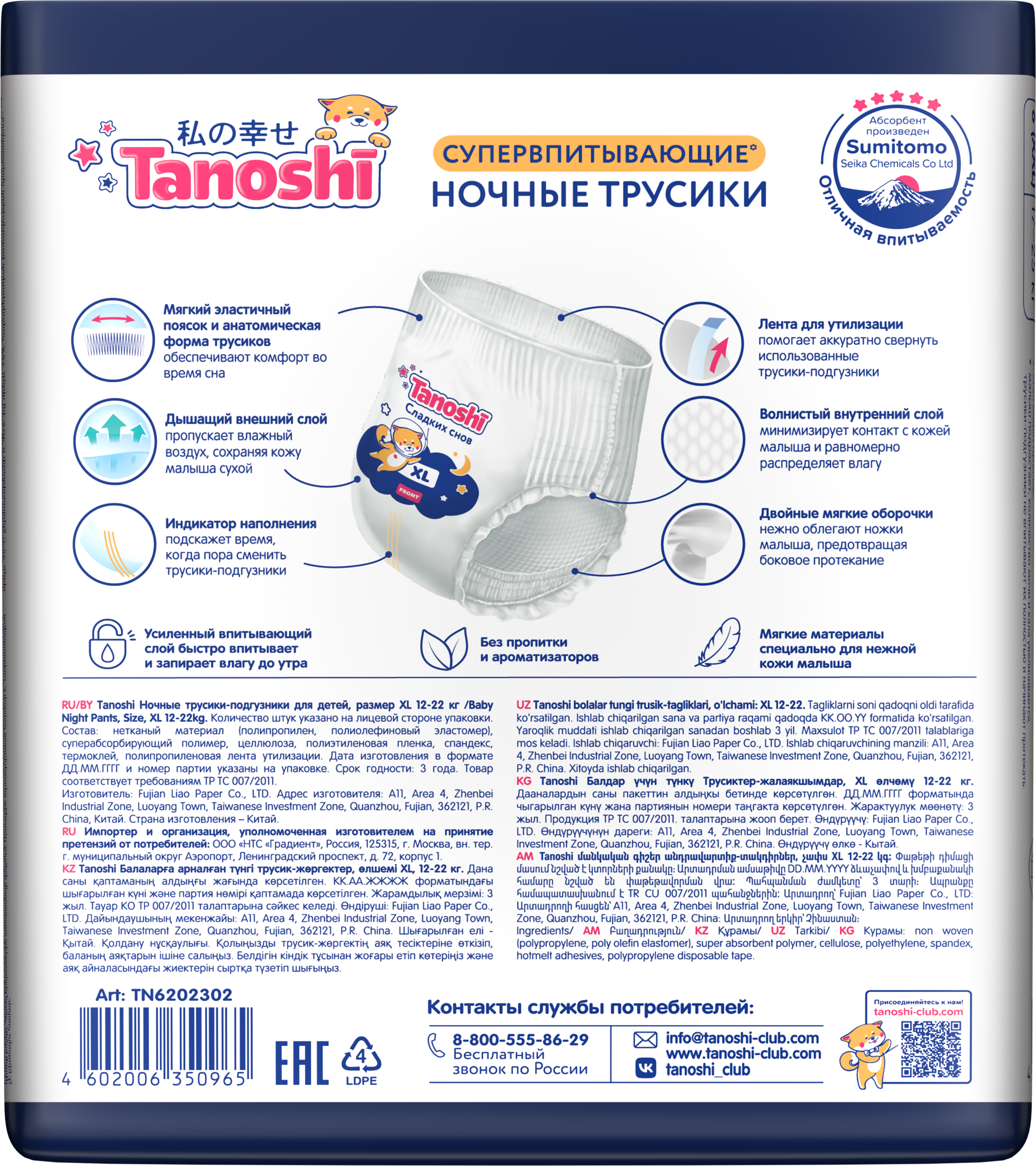Трусики Tanoshi ночные XL (12-22 кг) 20 шт. - фото 21
