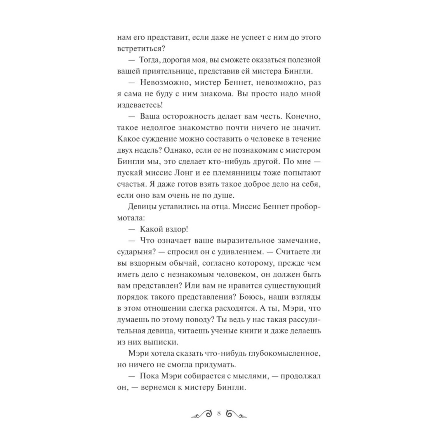 Книга МИФ Гордость и предубеждение Вечные истории Young Adult - фото 7