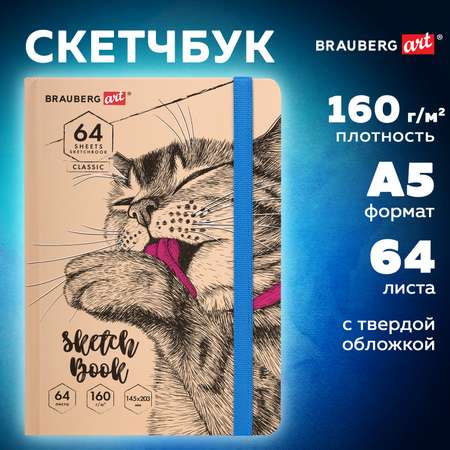 Блокнот-скетчбук Brauberg с белыми страницами для рисования эскизов 64 листа