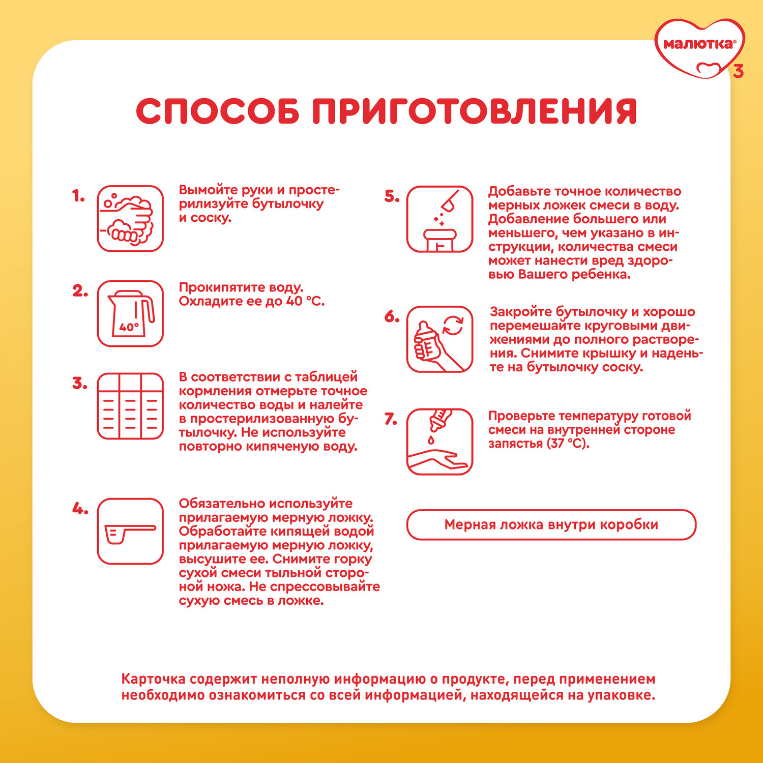 Смесь молочная Малютка 1 сухая 600г с 0 месяцев - фото 11