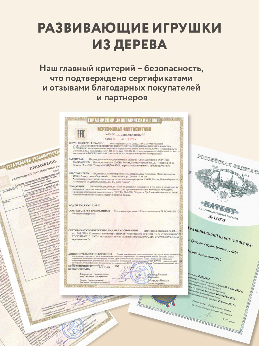 Игрушка Mag Wood бизиборд Веселая арена - фото 9