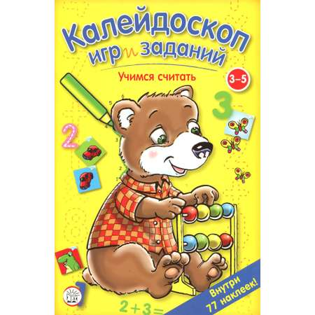 Книга Стрекозa Калейдоскоп игр и заданий Учимся считать 3-5
