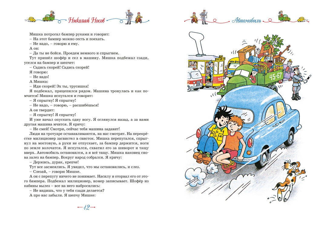Книга Махаон ВПН Носов Н Телефон и другие рассказы илл Г Огородникова - фото 7
