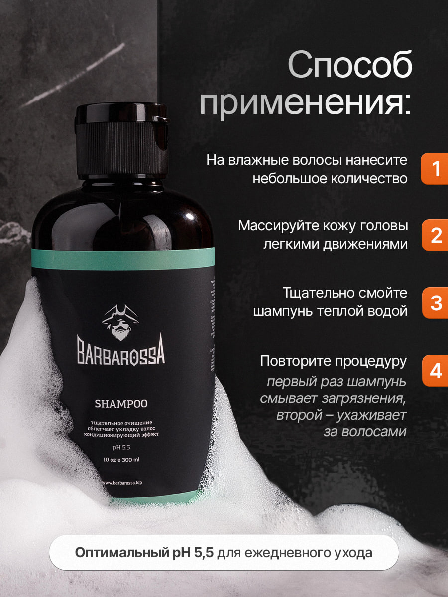 Мыло жидкое BARBAROSSA 300 мл - фото 6