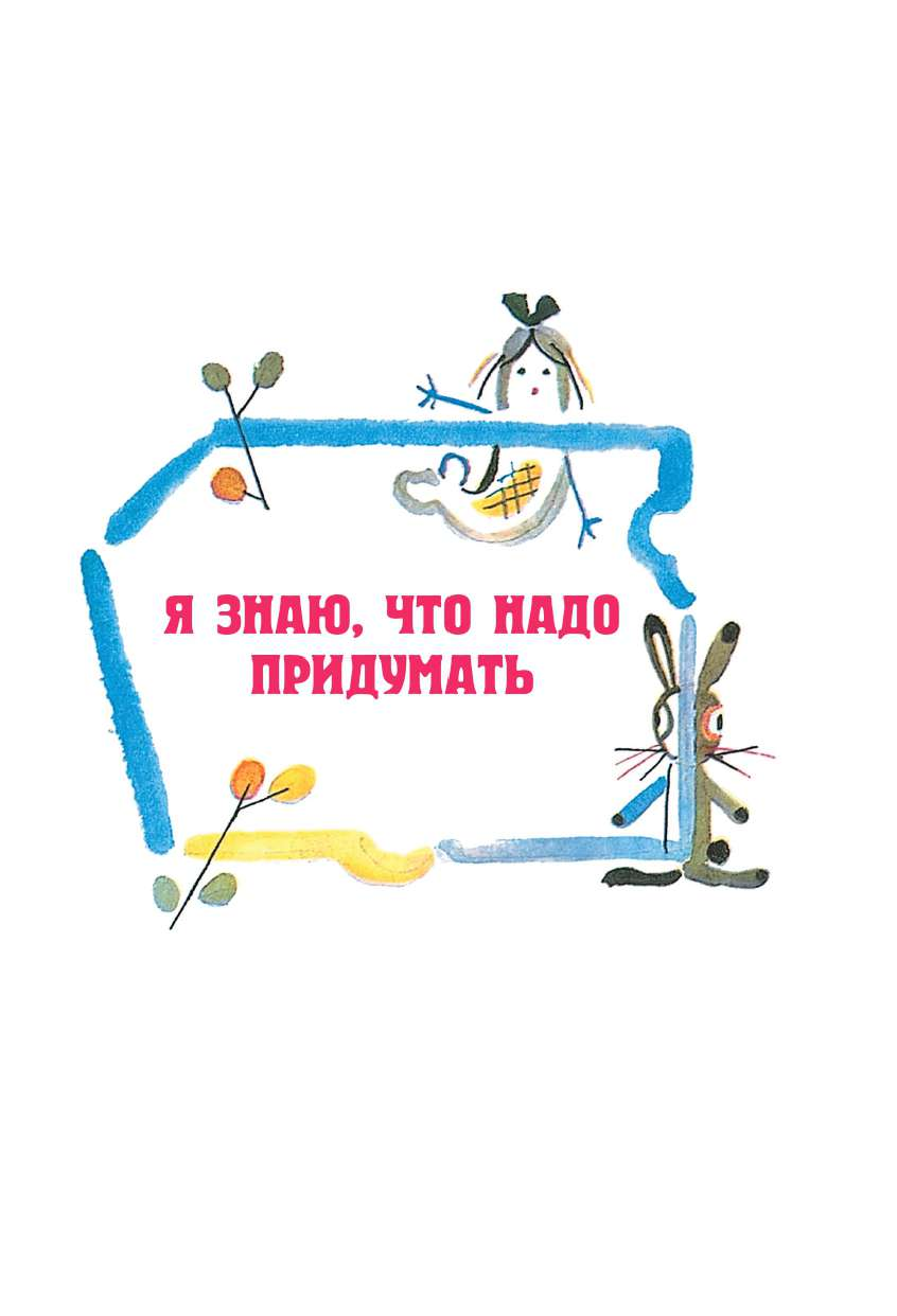 Книга АСТ Стихи и сказки для детей - фото 8