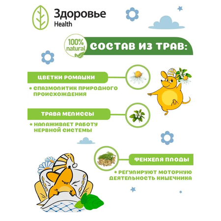 Фиточай Здоровье Детский успокаивающий травяной сбор Сладкий сон