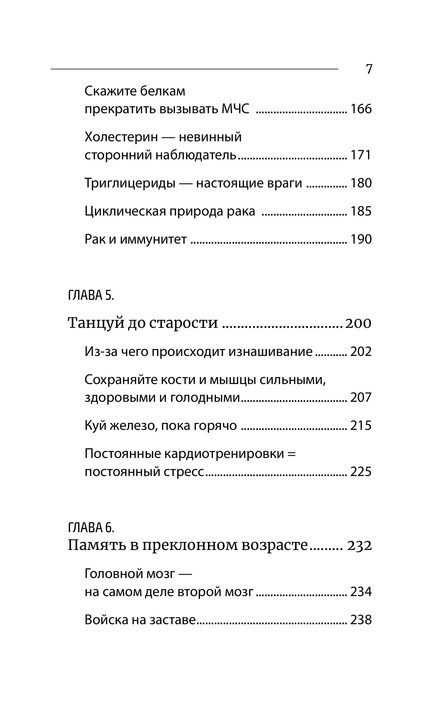 Книга БОМБОРА Парадокс долголетия. Как оставаться молодым до глубокой старости - фото 5