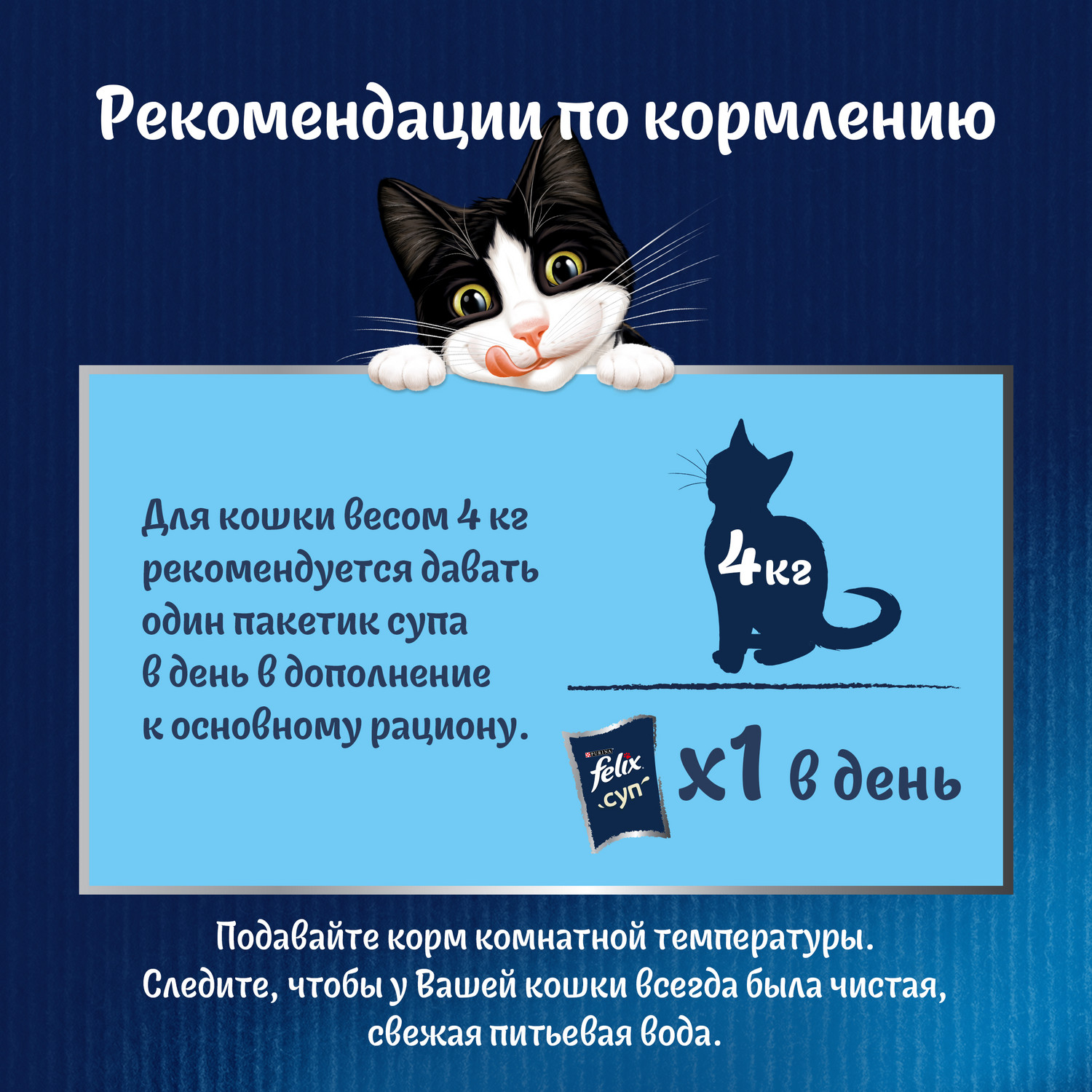 Корм влажный для кошек Felix 48г суп курица - фото 6