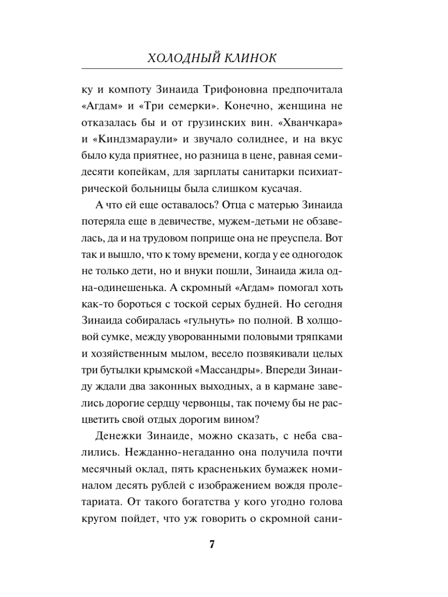 Книга Эксмо Холодный клинок - фото 6