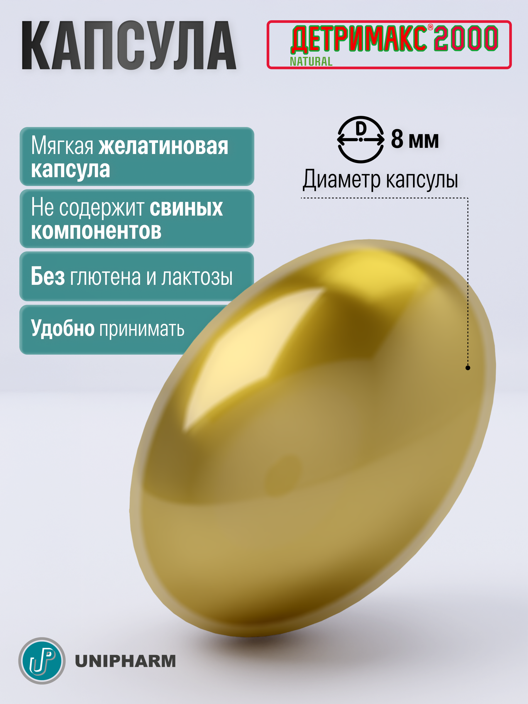 Витамин D3 ДЕТРИМАКС Халяль 2000МЕ 60 капсул - фото 4