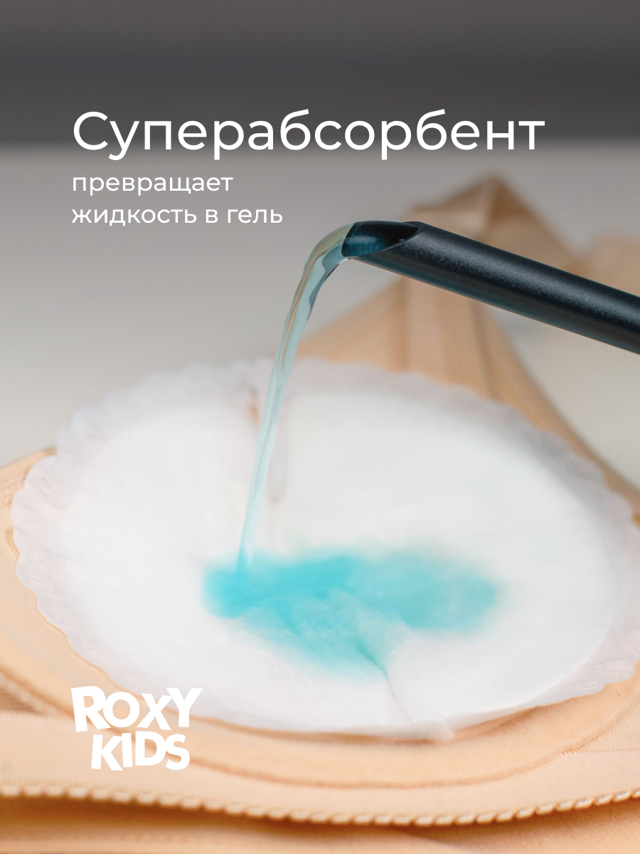 Вкладыши для груди ROXY-KIDS 36 шт. - фото 2