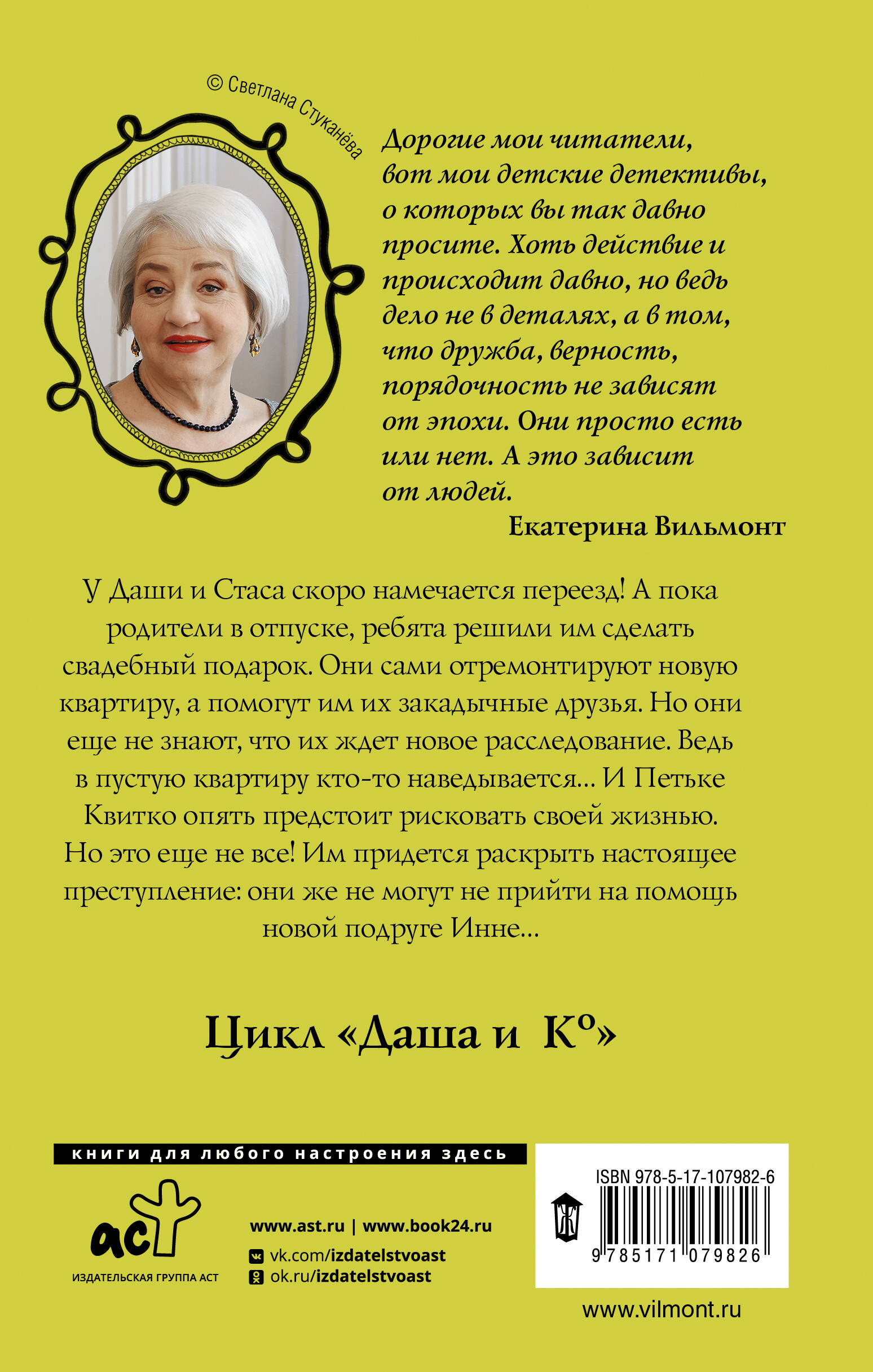 Книга АСТ Секрет пустой квартиры - фото 2