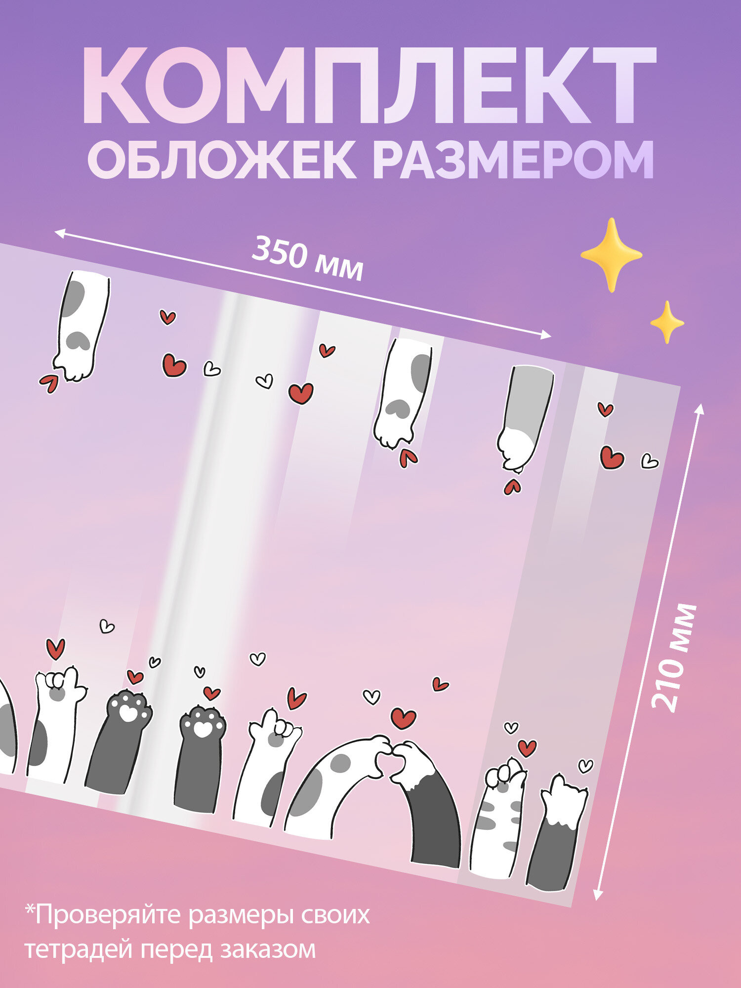 Обложка Funster 21 x 35 см 10 шт. - фото 2