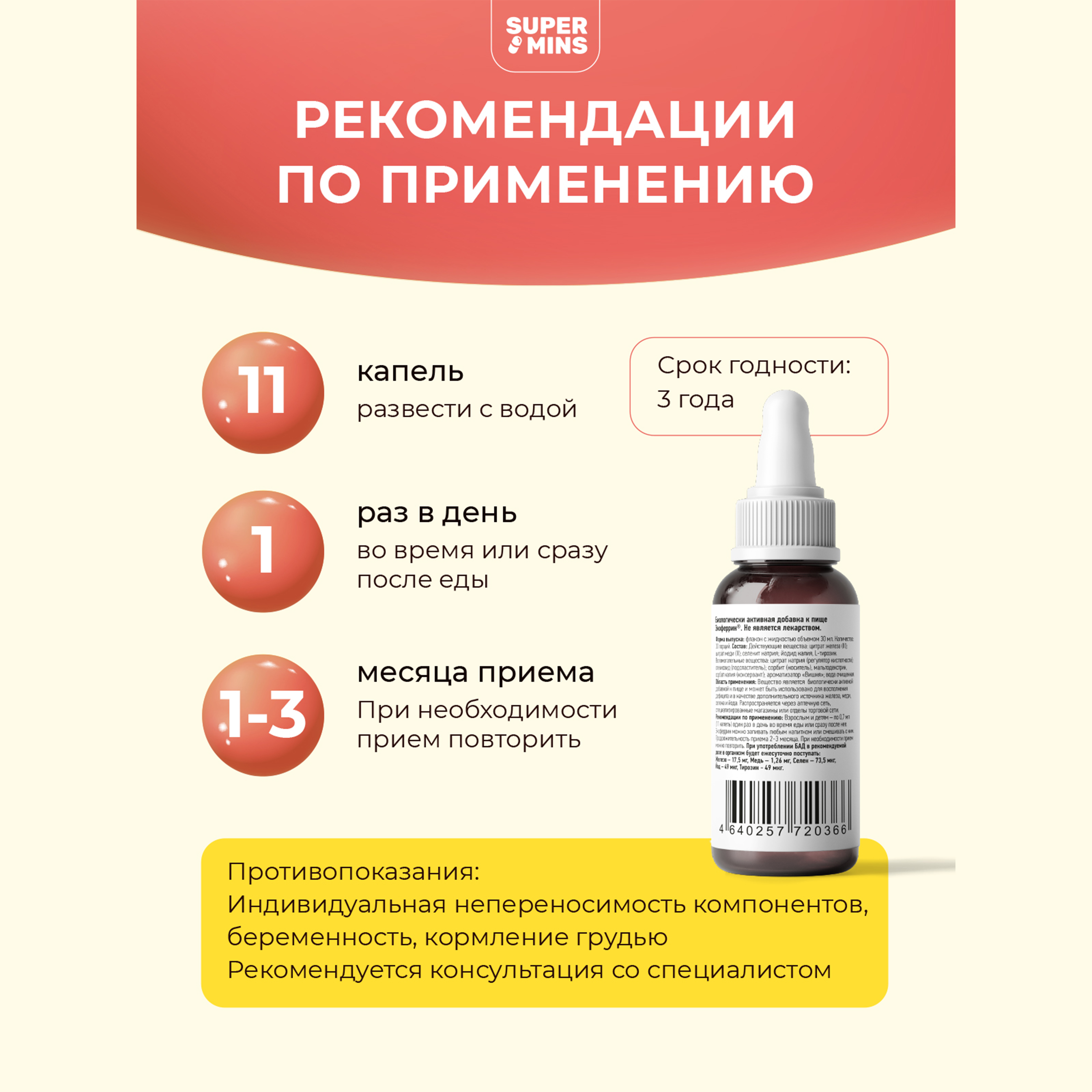 Экоферрин SuperMins Жидкое железо в каплях с селен йод медь - фото 7