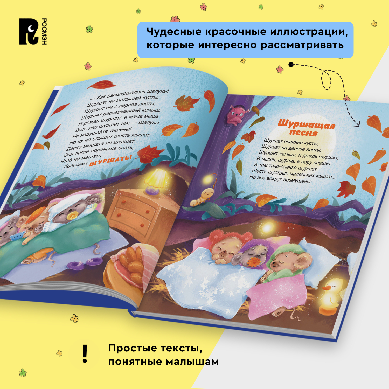 Книга Росмэн Сонные сказки и стихи Орлова А - фото 8