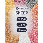 Набор для творчества Preciosa бисер чешский 10/0 10 цв 50 г