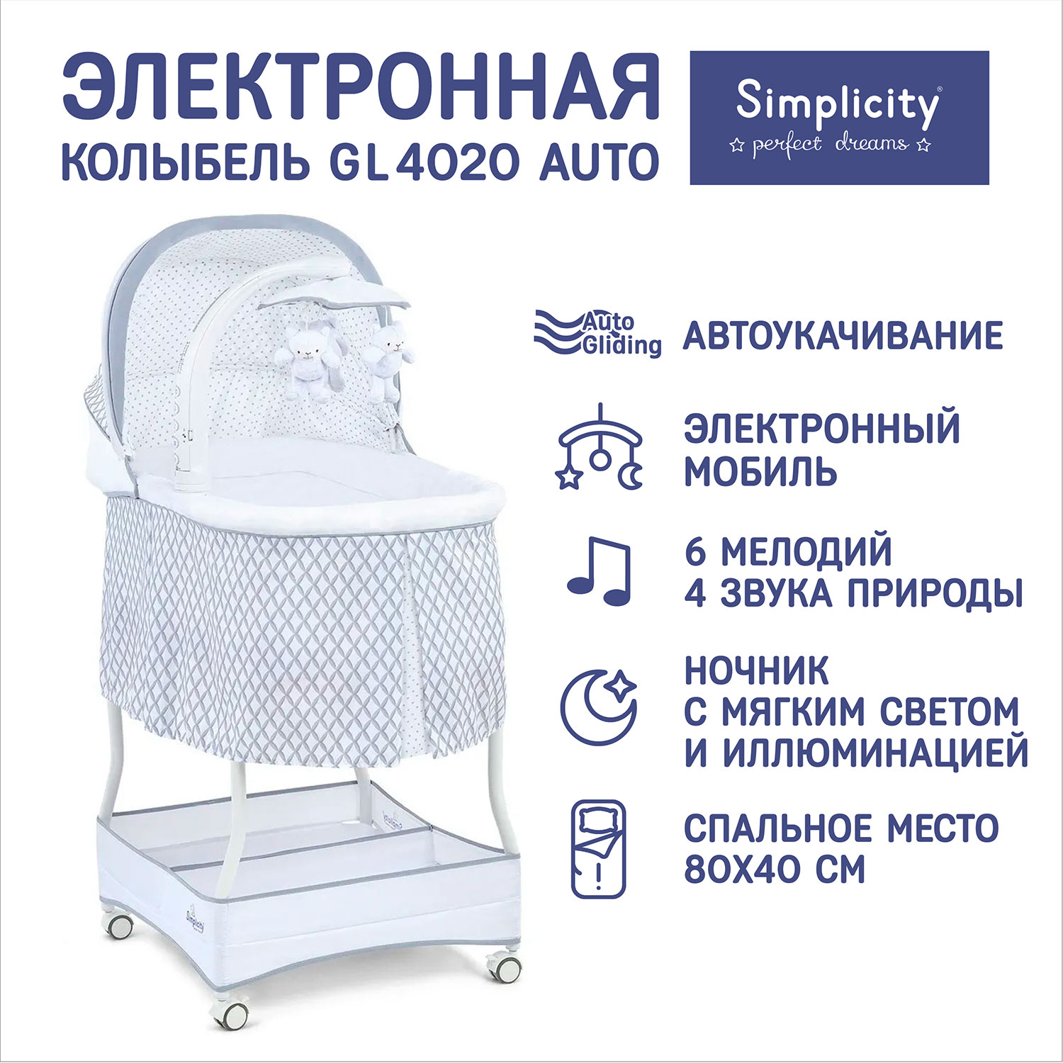 Колыбель SIMPLICITY Auto - фото 1