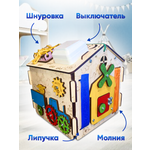 Игрушка Деревянный Дом бизиборд