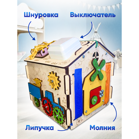 Игрушка Деревянный Дом бизиборд