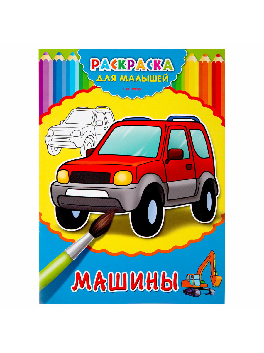 Набор детских раскрасок Prof-Press А4 20 штук - фото 17