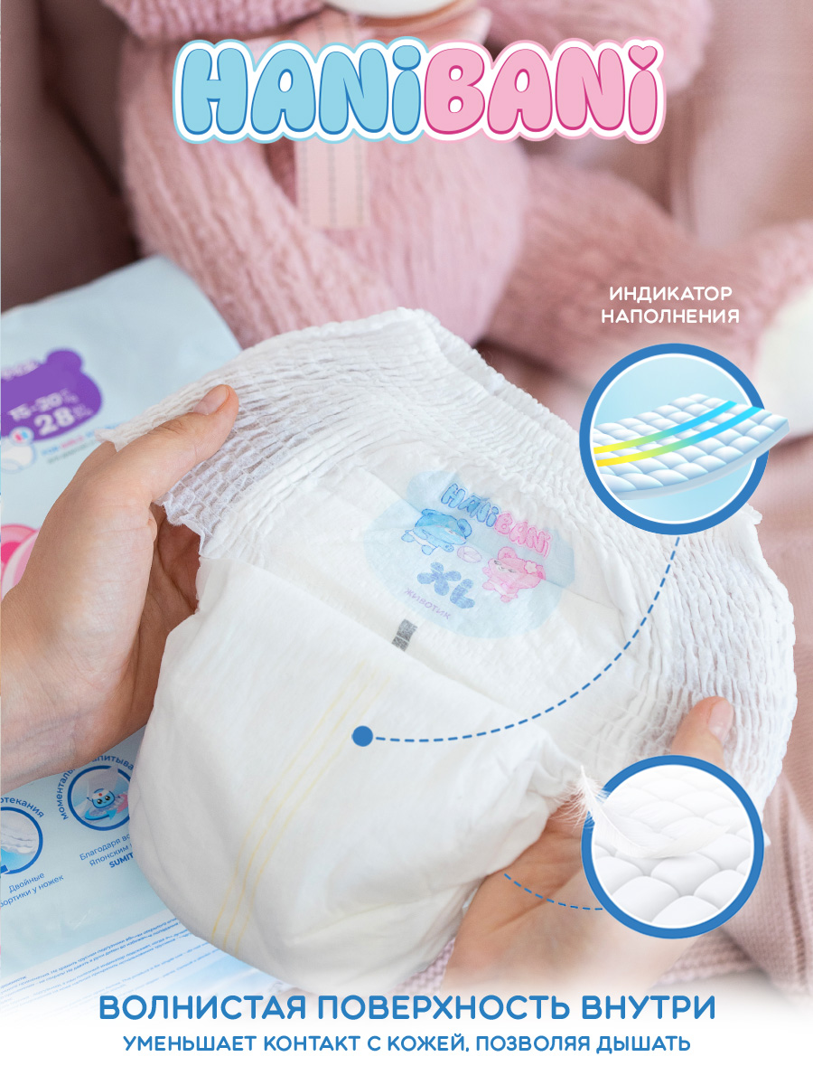 Подгузники HANIBANI Comfort XL (12-17 кг) 50 шт. - фото 9
