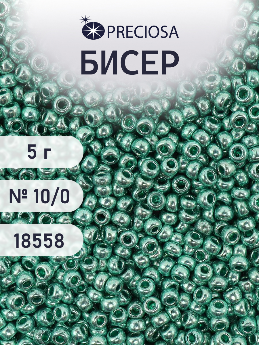Набор для творчества Preciosa бисер 10/0 5 г цвет 18558 - фото 1