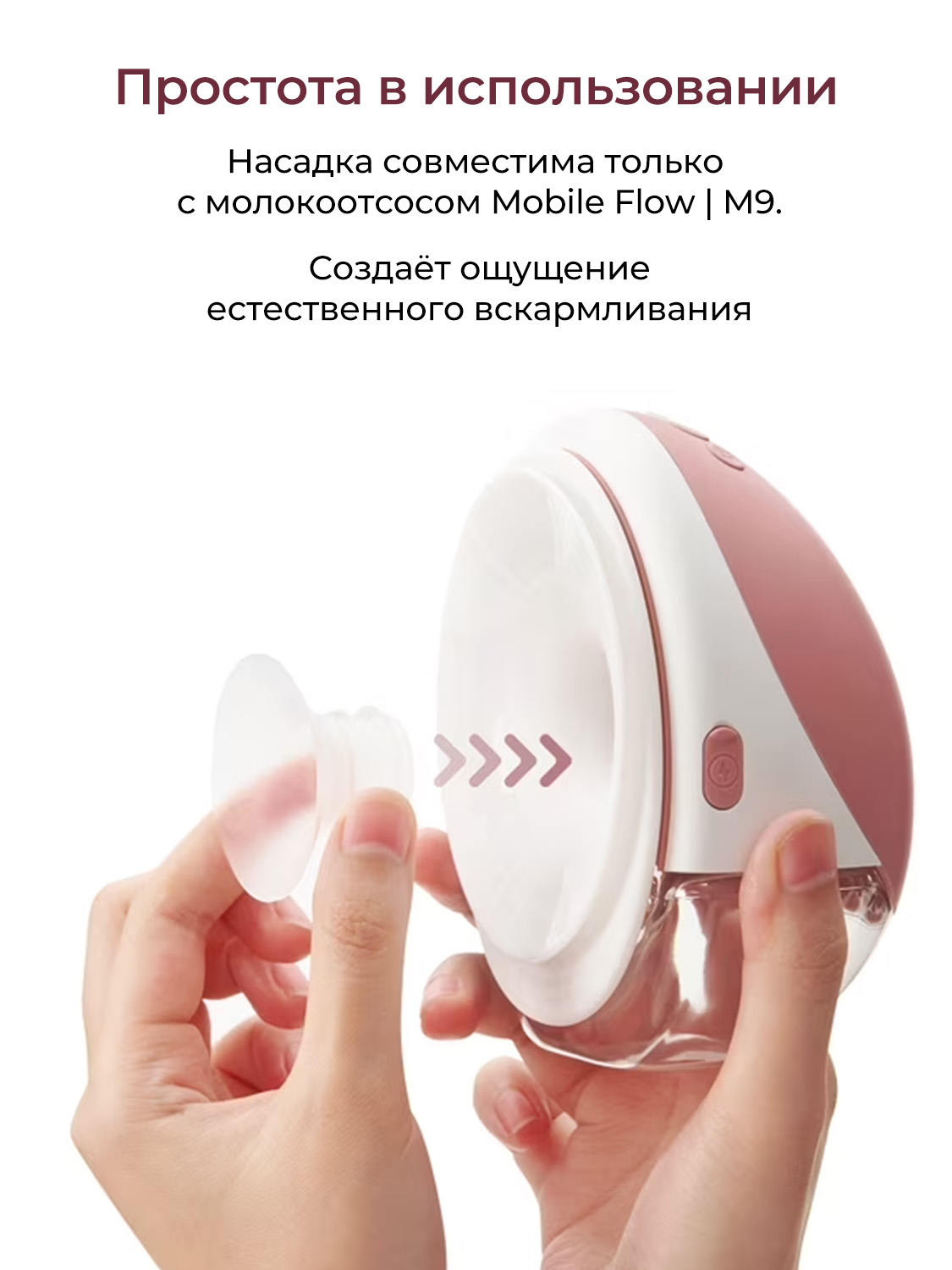 Насадки для воронки молокоотсоса Momcozy - фото 2