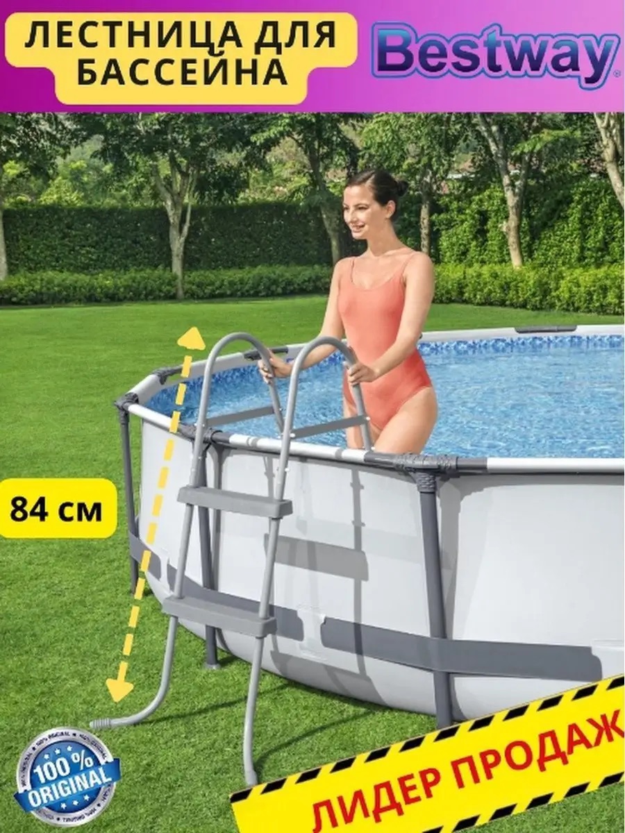 Лестница для бассейна Bestway 2 ступеньки без площадки - фото 20
