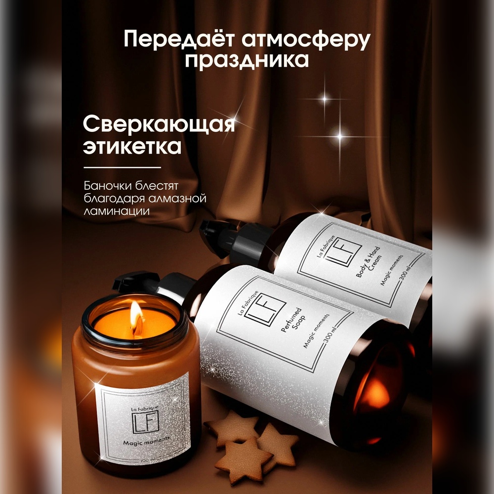 Набор средств La Fabrique - фото 6