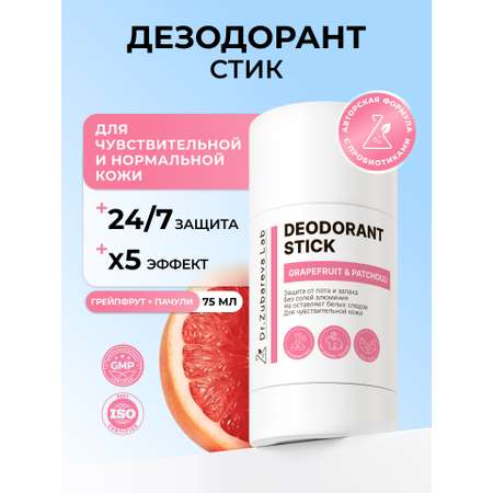 Дезодорант Dr. Zubareva с комплексом пробиотиков экстрактом ламинарии и зеленого чая Грейпфрут и Пачули