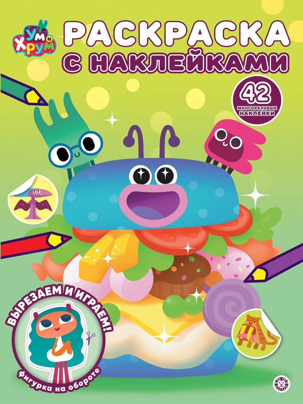 Комплект Ум и Хрум Раскраски 3 шт - фото 2