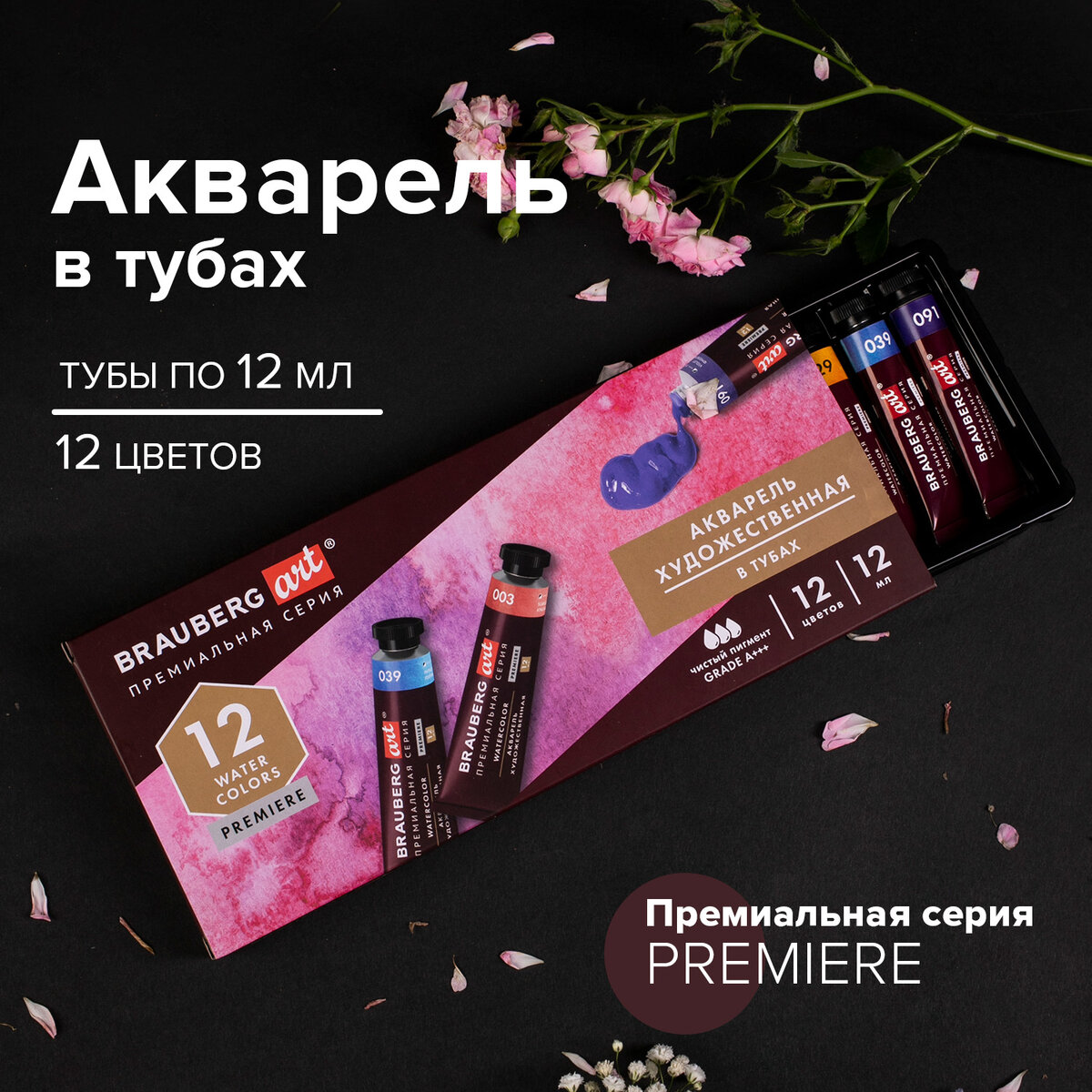 Краски акварель Brauberg 12 цв. - фото 1