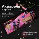 Краски акварель Brauberg 12 цв.